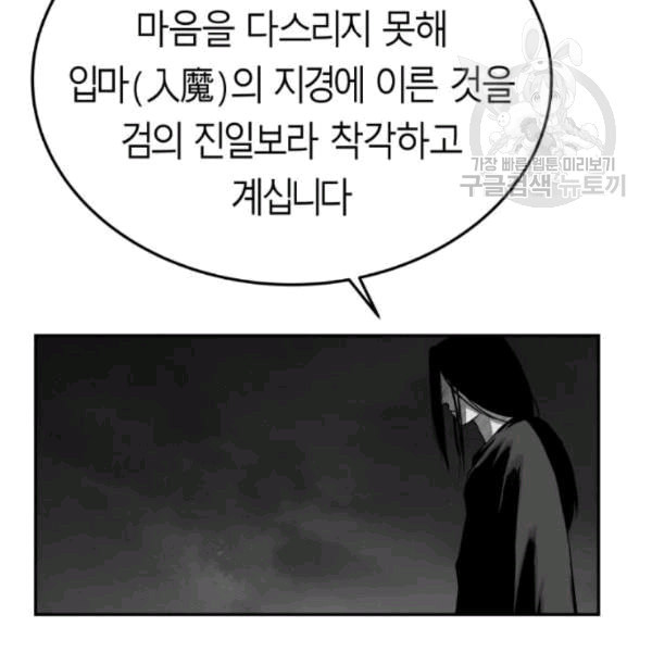 앵무살수 51화 - 웹툰 이미지 125