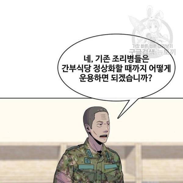 취사병 전설이 되다 95화 식품공장 1 - 웹툰 이미지 66