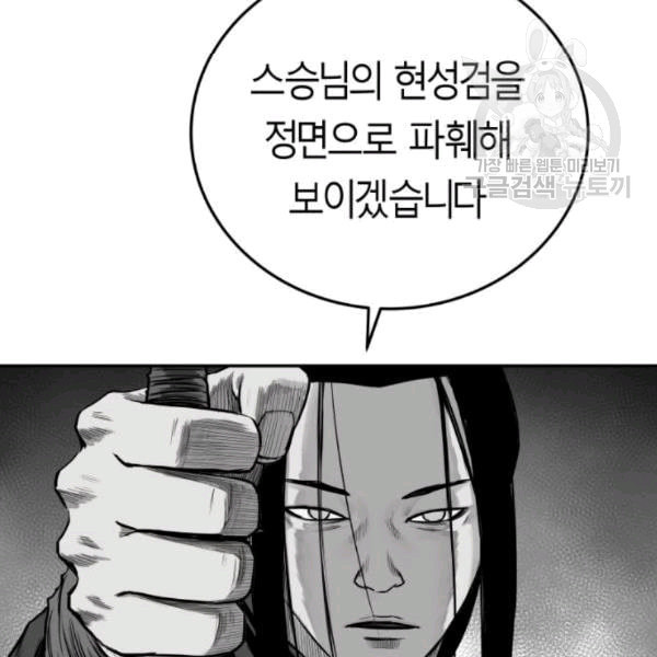 앵무살수 51화 - 웹툰 이미지 132