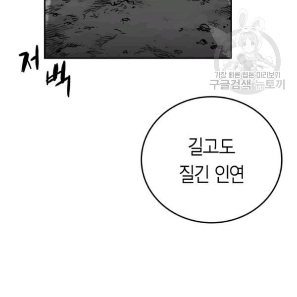 앵무살수 51화 - 웹툰 이미지 137