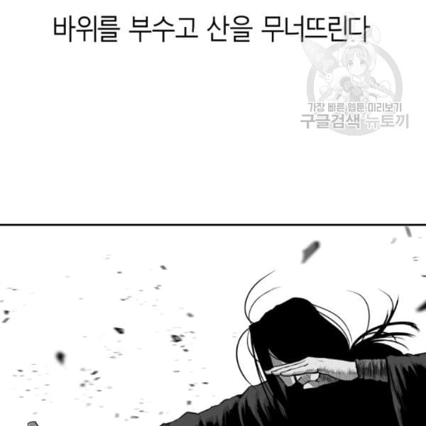 앵무살수 51화 - 웹툰 이미지 149