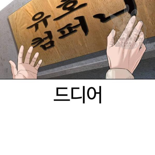 싸움독학 64화 - 웹툰 이미지 123