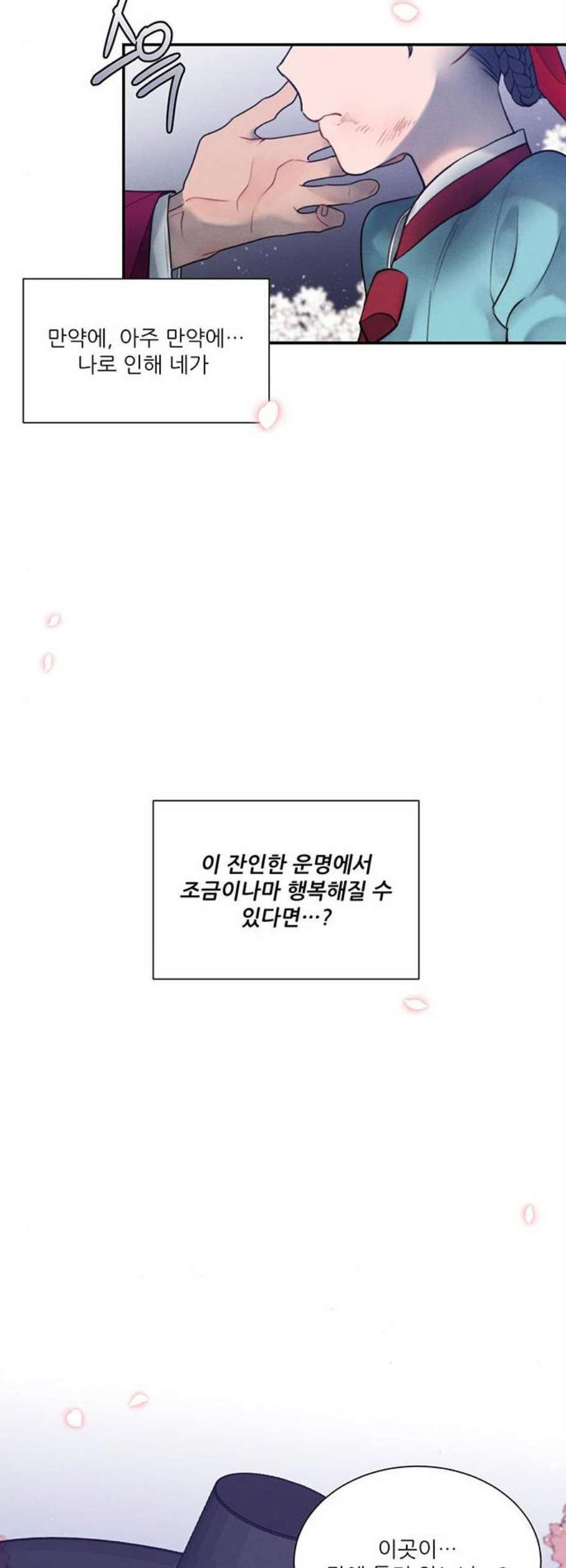 광해의 연인 27화 - 웹툰 이미지 9