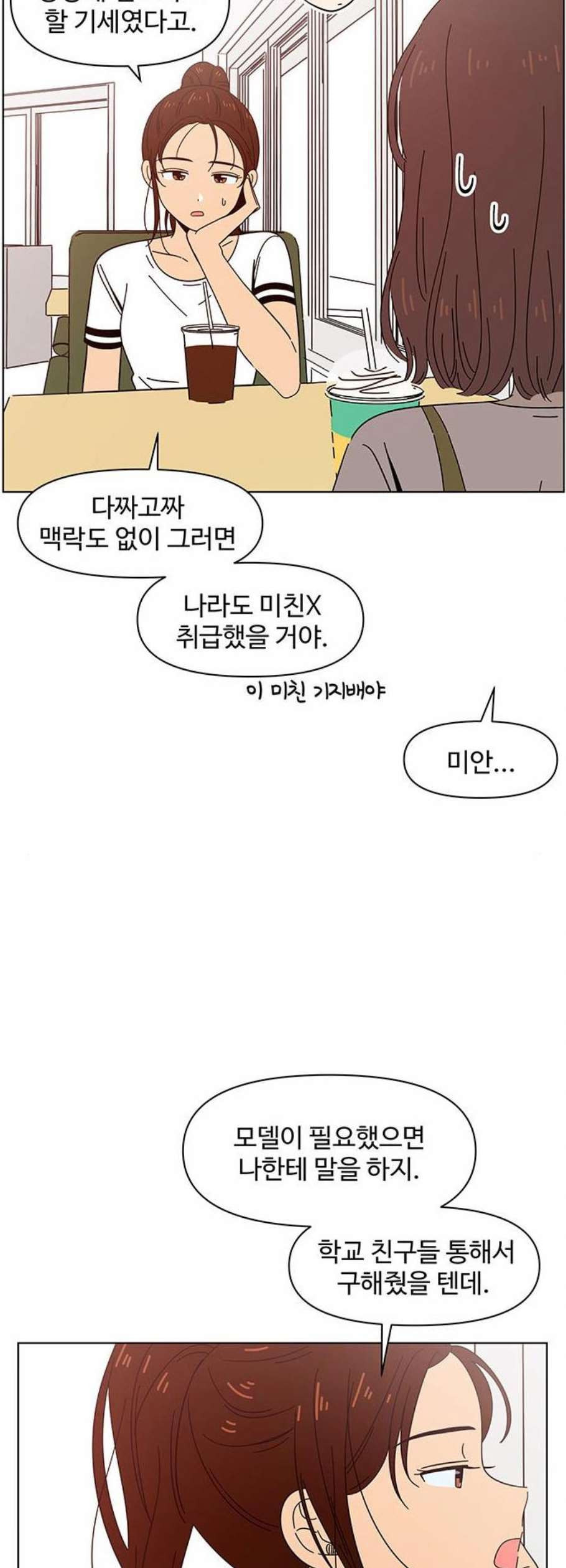 청춘 블라썸 32화 - 웹툰 이미지 4