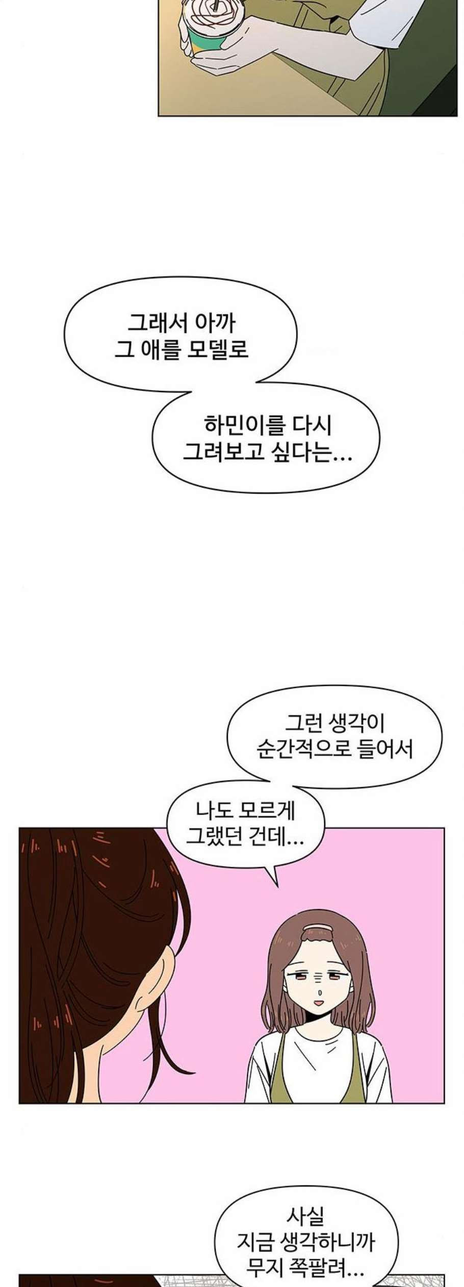 청춘 블라썸 32화 - 웹툰 이미지 9