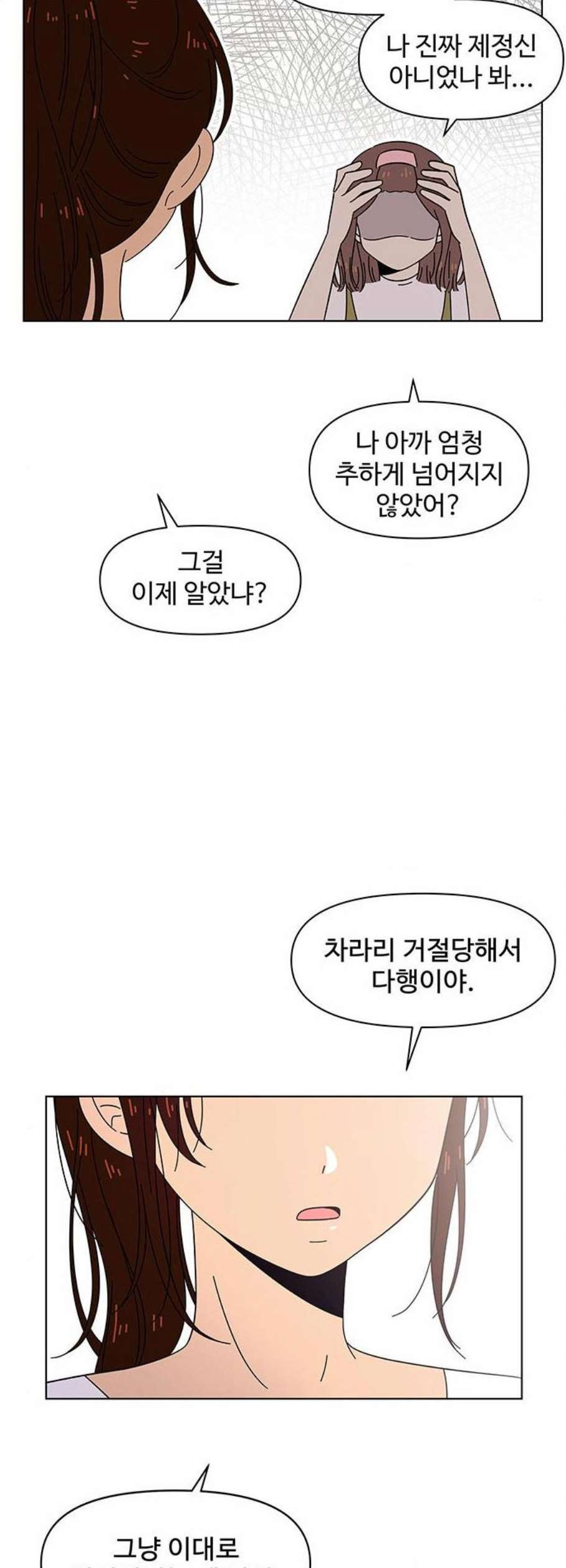 청춘 블라썸 32화 - 웹툰 이미지 10