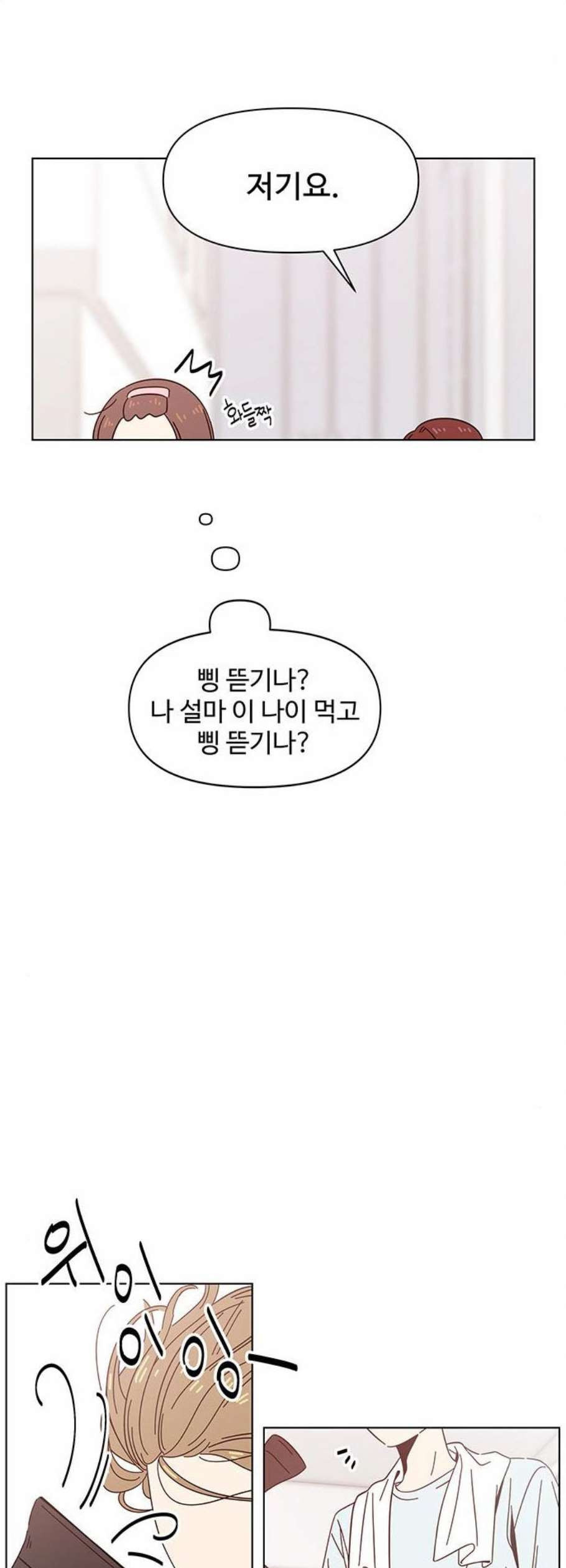 청춘 블라썸 32화 - 웹툰 이미지 27