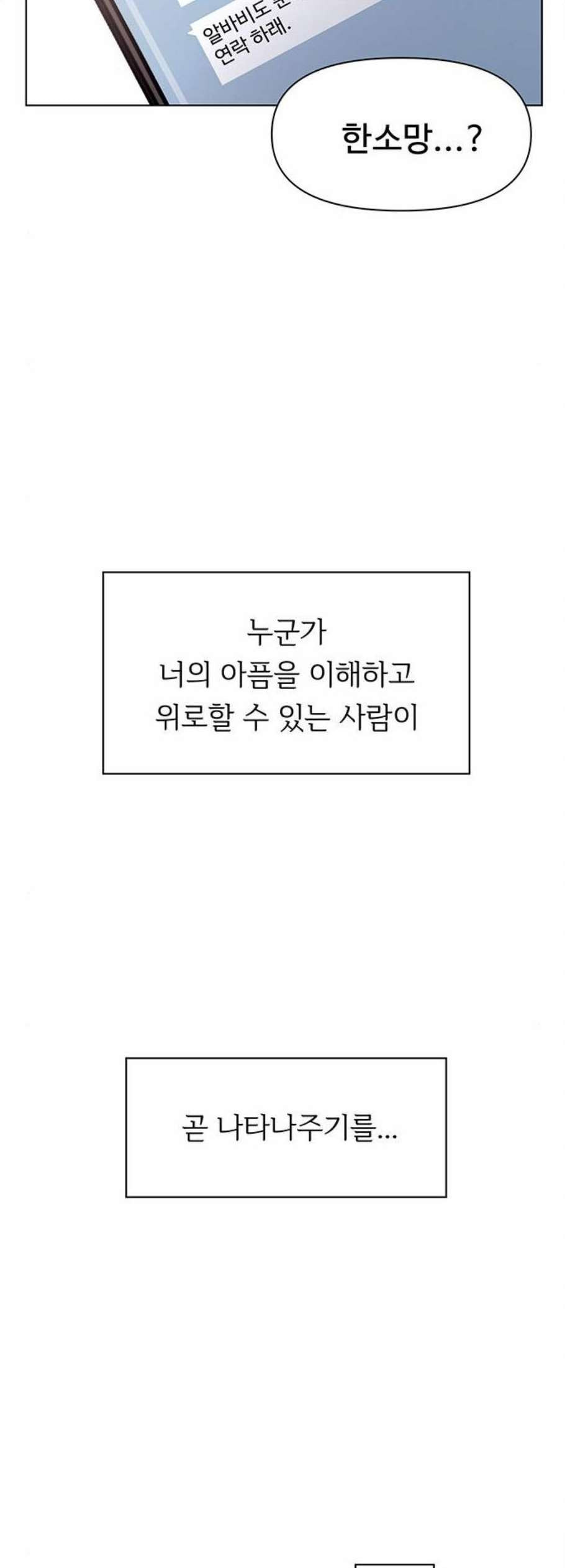 청춘 블라썸 32화 - 웹툰 이미지 30