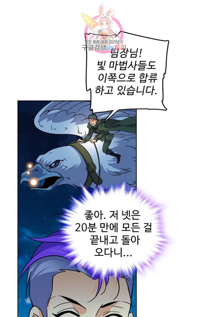 전직법사 305화 - 웹툰 이미지 29