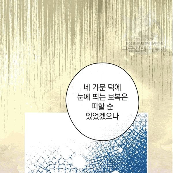 꽃은 춤추고 바람은 노래한다 21화 - 웹툰 이미지 6