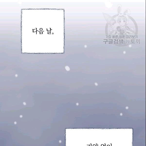 꽃은 춤추고 바람은 노래한다 21화 - 웹툰 이미지 120