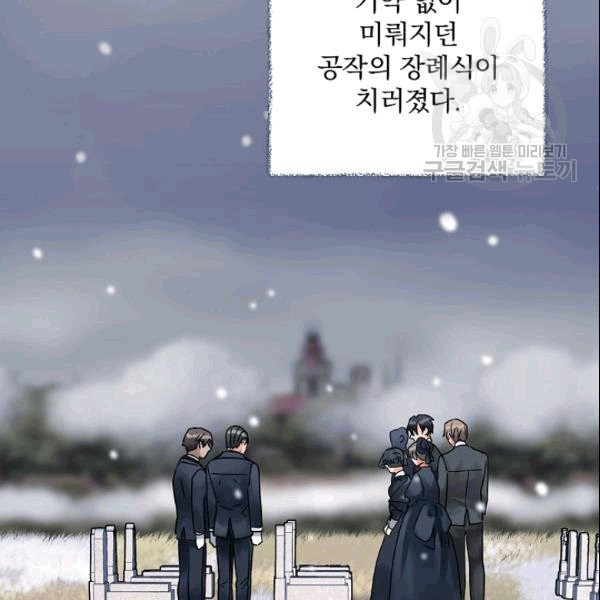 꽃은 춤추고 바람은 노래한다 21화 - 웹툰 이미지 121