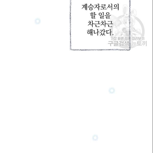 꽃은 춤추고 바람은 노래한다 21화 - 웹툰 이미지 128