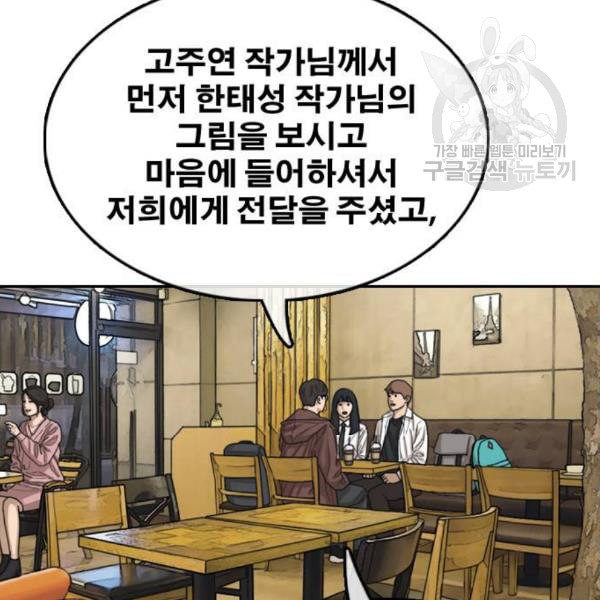 프리드로우 372화 정식 연재 1 - 웹툰 이미지 103