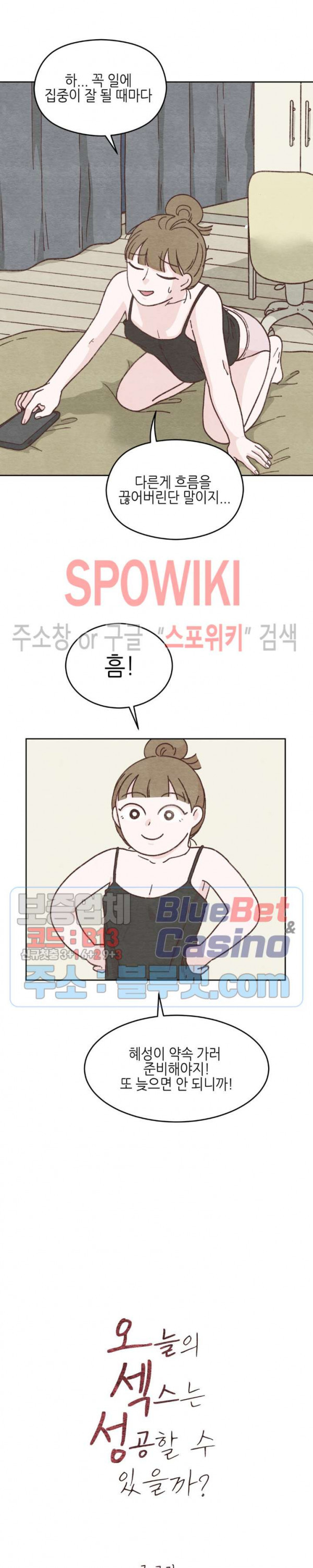 오늘의 섹스는 성공할 수 있을까? 5화 - 웹툰 이미지 2