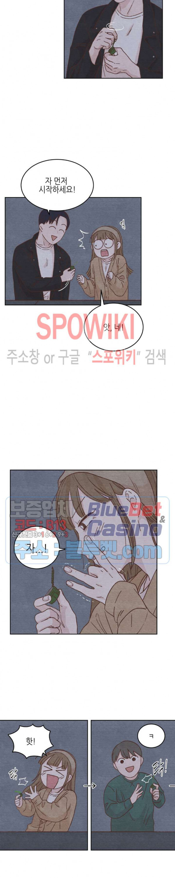 오늘의 섹스는 성공할 수 있을까? 5화 - 웹툰 이미지 10