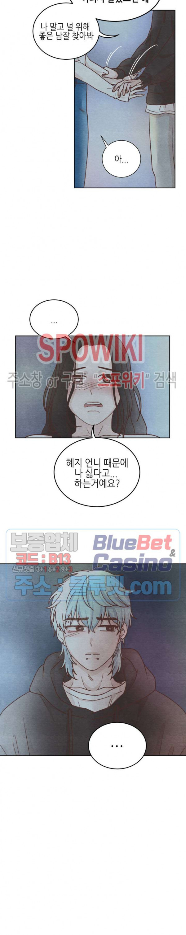 오늘의 섹스는 성공할 수 있을까? 6화 - 웹툰 이미지 14