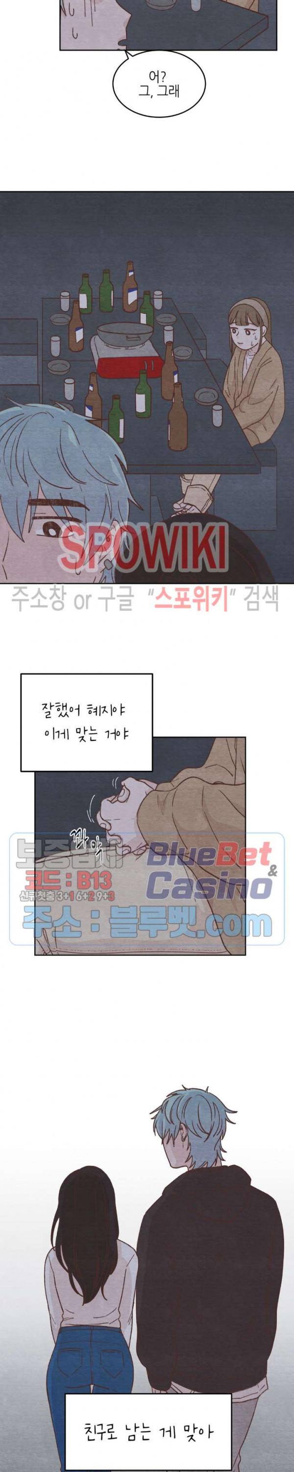 오늘의 섹스는 성공할 수 있을까? 6화 - 웹툰 이미지 18