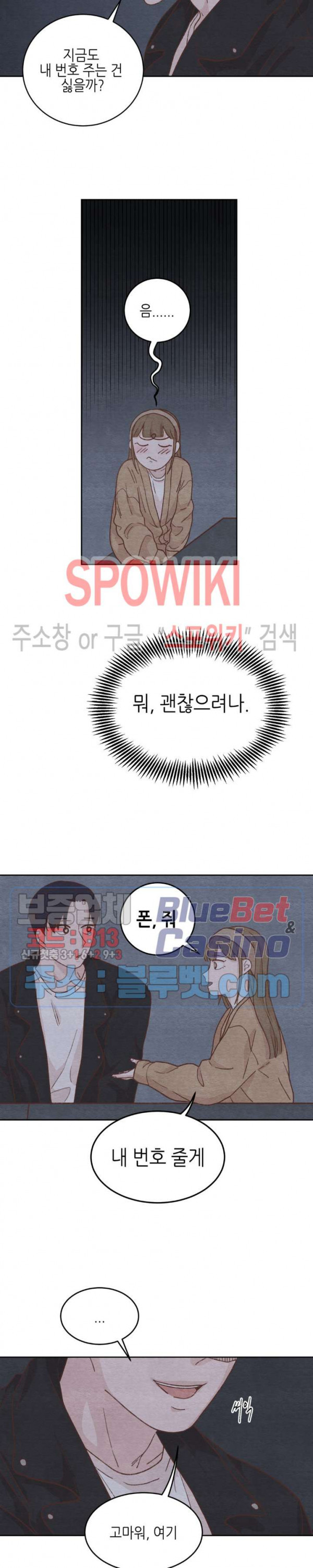 오늘의 섹스는 성공할 수 있을까? 6화 - 웹툰 이미지 22