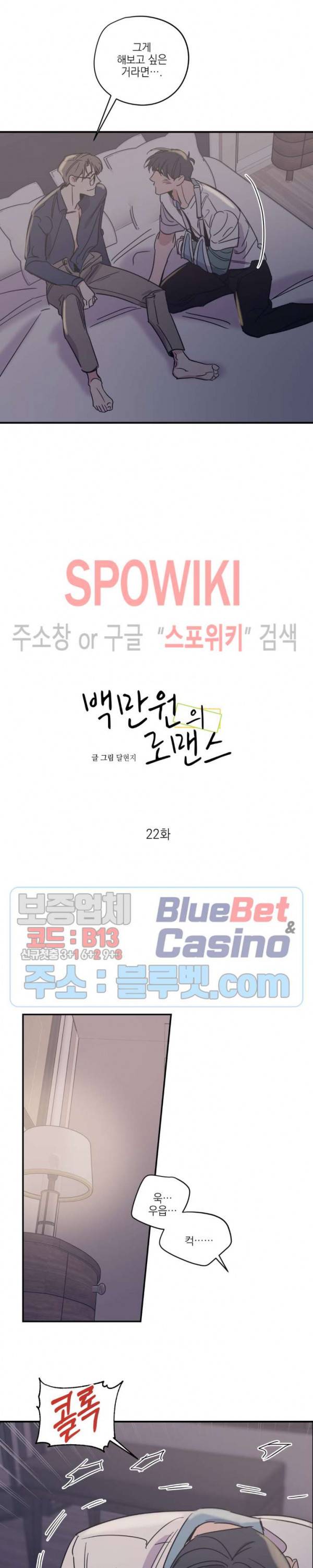 백만원의 로맨스 22화 - 웹툰 이미지 2