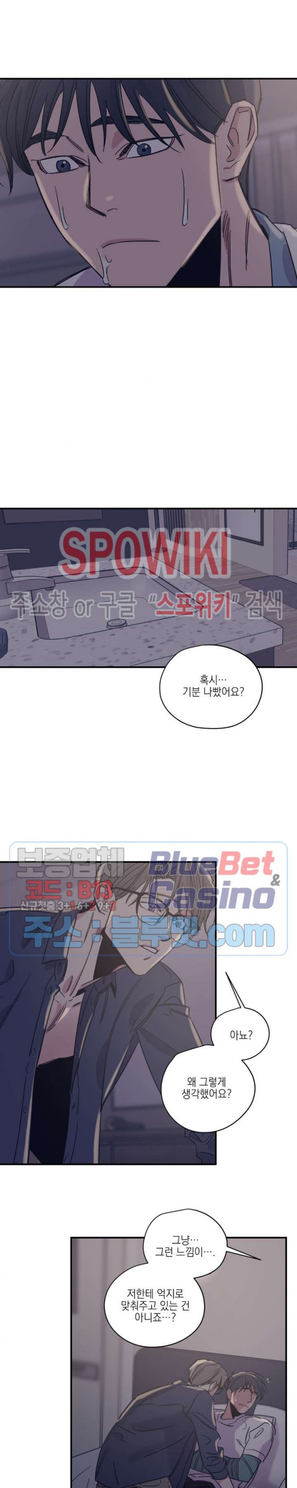 백만원의 로맨스 22화 - 웹툰 이미지 11