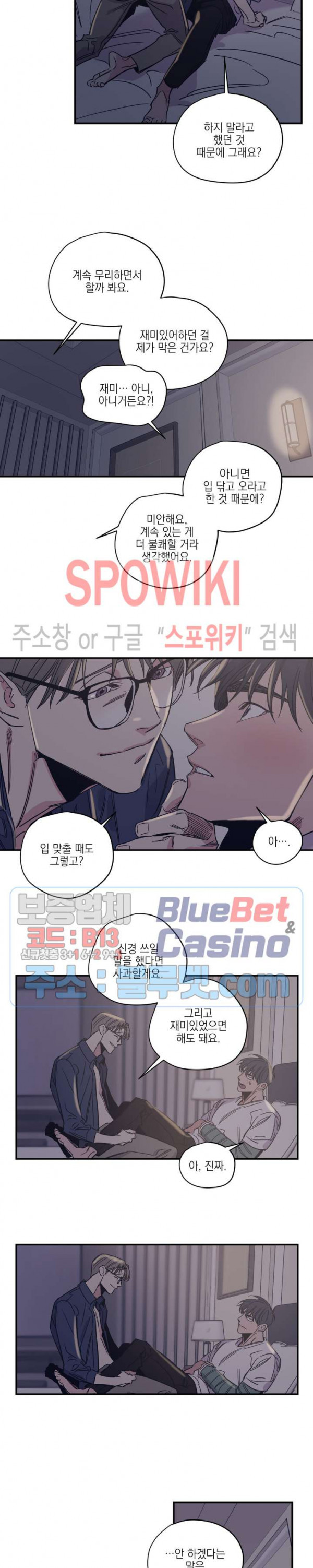 백만원의 로맨스 22화 - 웹툰 이미지 12