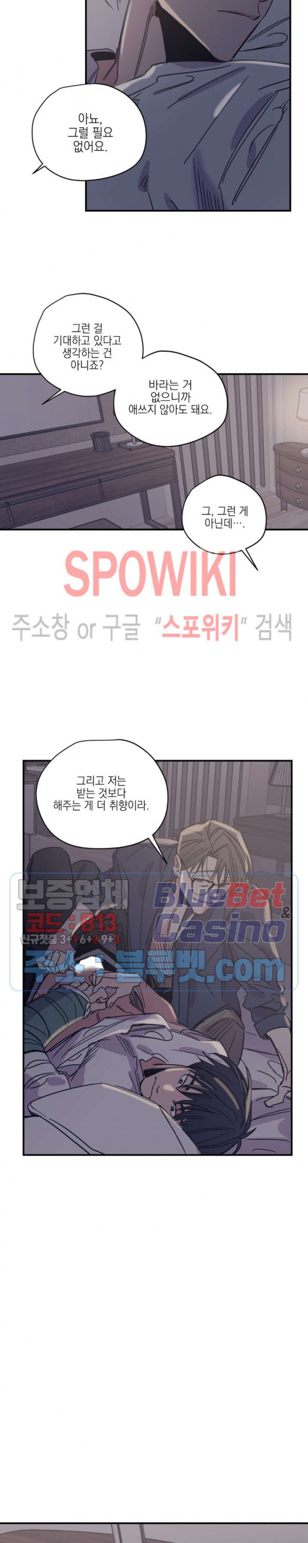 백만원의 로맨스 22화 - 웹툰 이미지 15