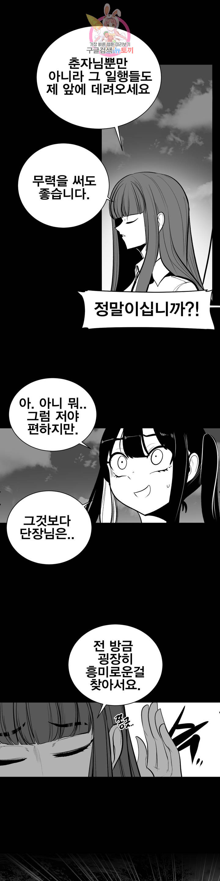 던전 속 사정 60화 - 웹툰 이미지 2