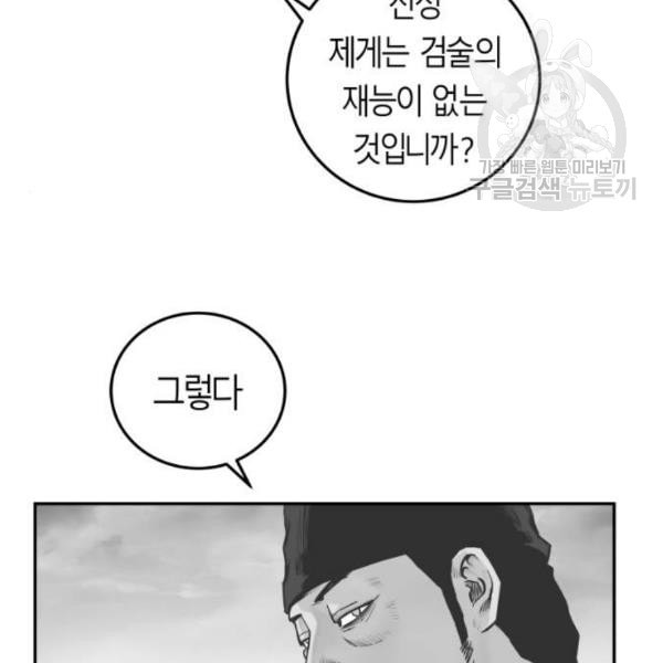 앵무살수 52화 - 웹툰 이미지 23