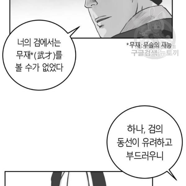 앵무살수 52화 - 웹툰 이미지 24