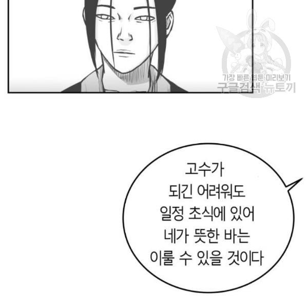 앵무살수 52화 - 웹툰 이미지 25