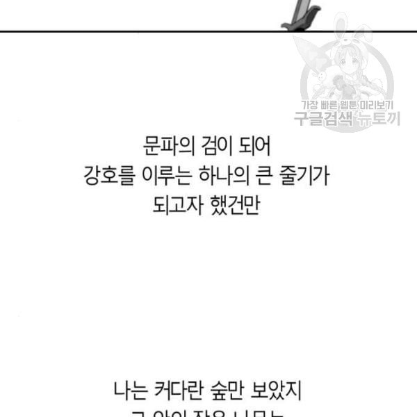 앵무살수 52화 - 웹툰 이미지 38