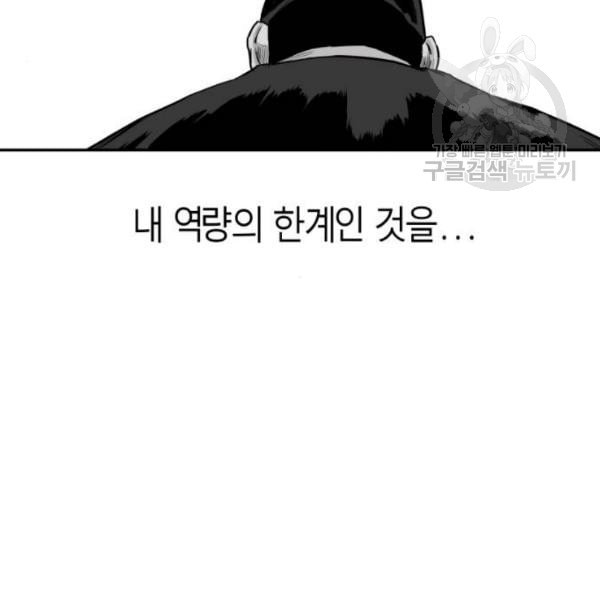 앵무살수 52화 - 웹툰 이미지 41