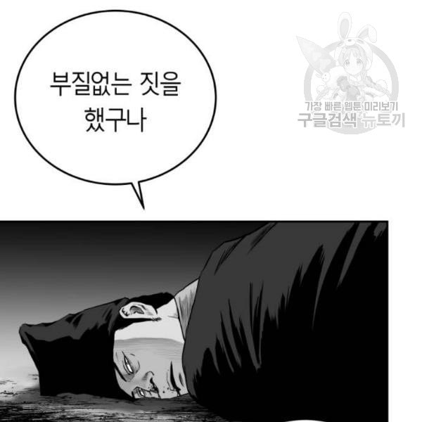 앵무살수 52화 - 웹툰 이미지 49