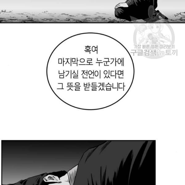 앵무살수 52화 - 웹툰 이미지 52