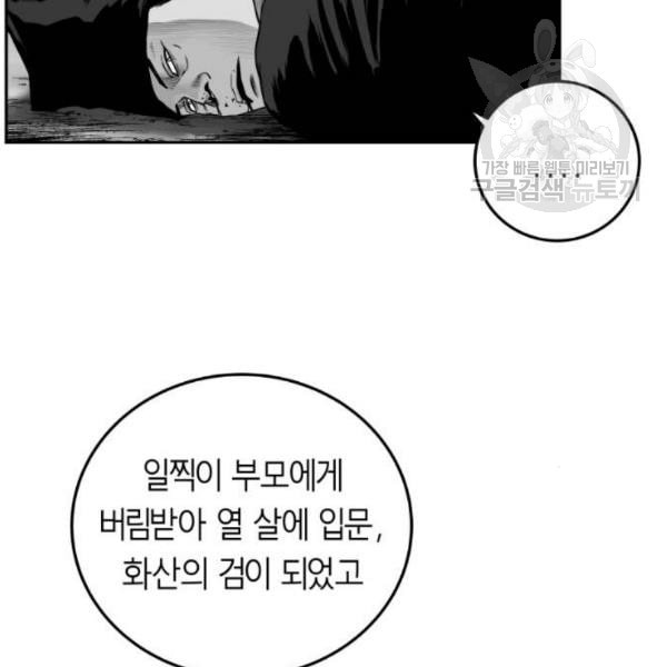 앵무살수 52화 - 웹툰 이미지 53