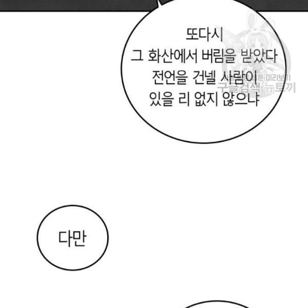 앵무살수 52화 - 웹툰 이미지 55