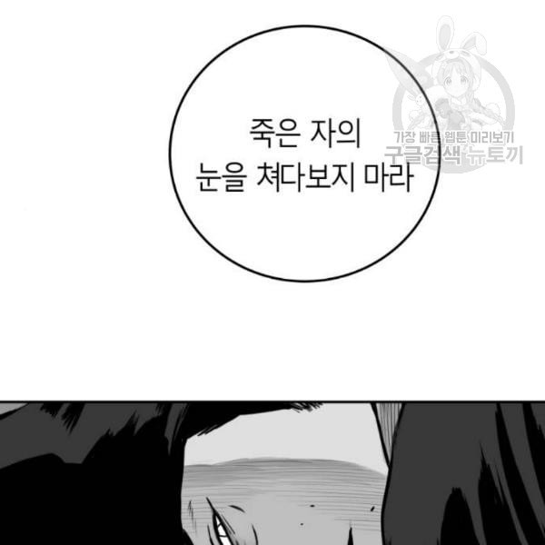 앵무살수 52화 - 웹툰 이미지 59