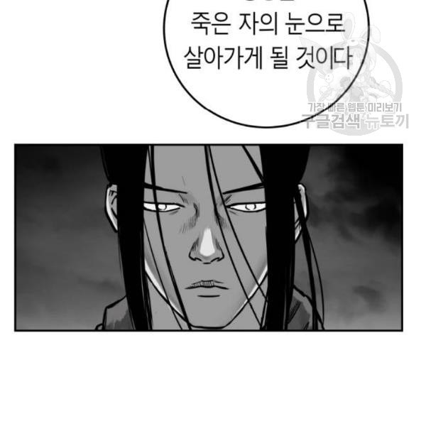 앵무살수 52화 - 웹툰 이미지 61