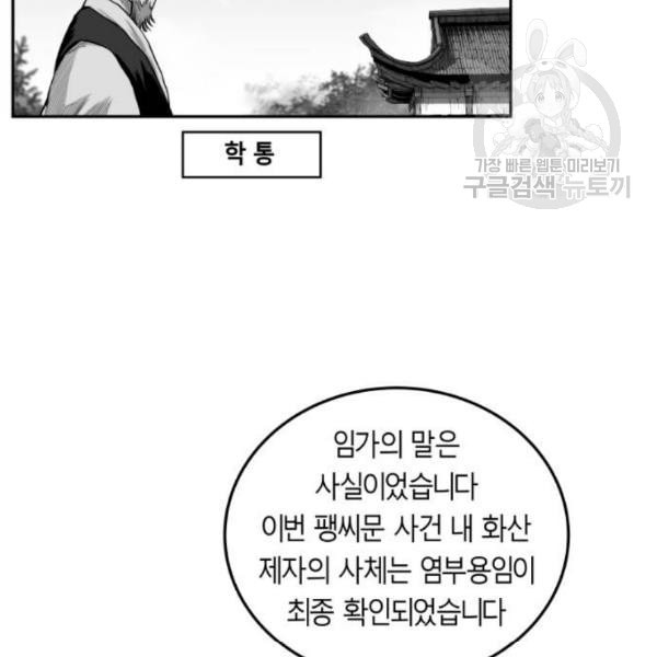 앵무살수 52화 - 웹툰 이미지 72