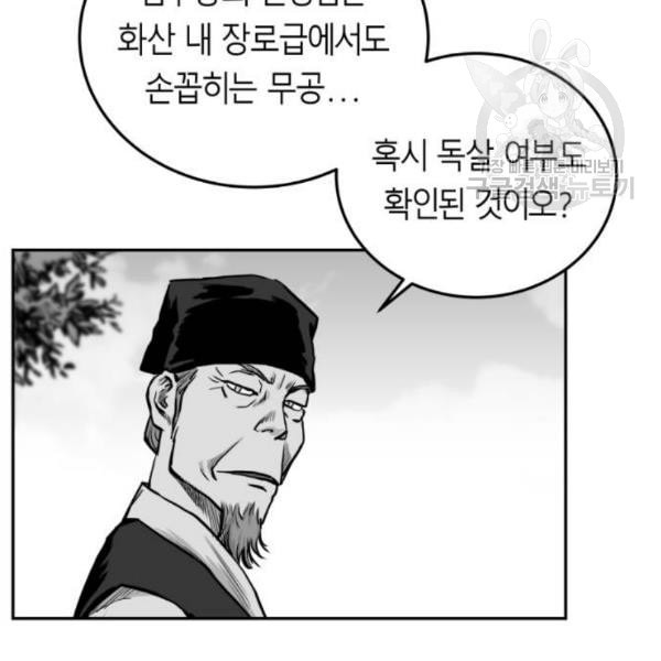 앵무살수 52화 - 웹툰 이미지 74