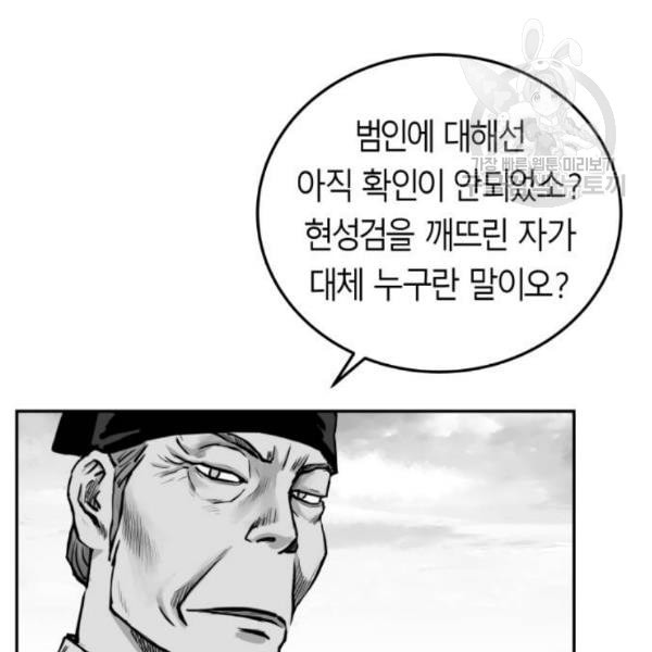 앵무살수 52화 - 웹툰 이미지 77