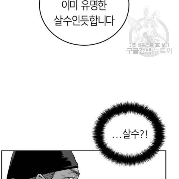 앵무살수 52화 - 웹툰 이미지 80