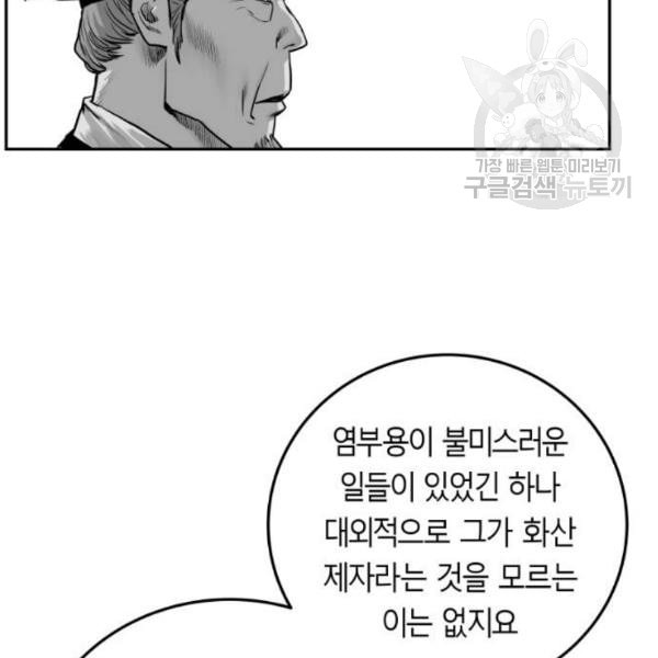 앵무살수 52화 - 웹툰 이미지 81