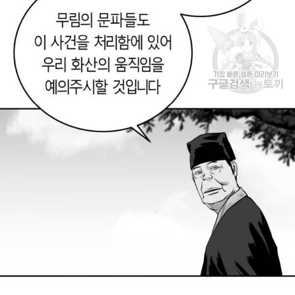 앵무살수 52화 - 웹툰 이미지 82