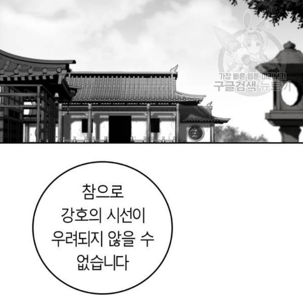 앵무살수 52화 - 웹툰 이미지 84