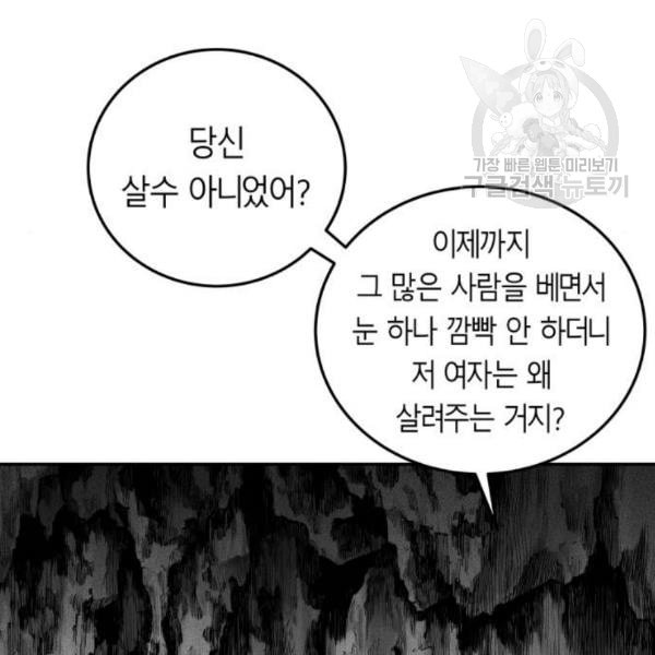 앵무살수 52화 - 웹툰 이미지 127