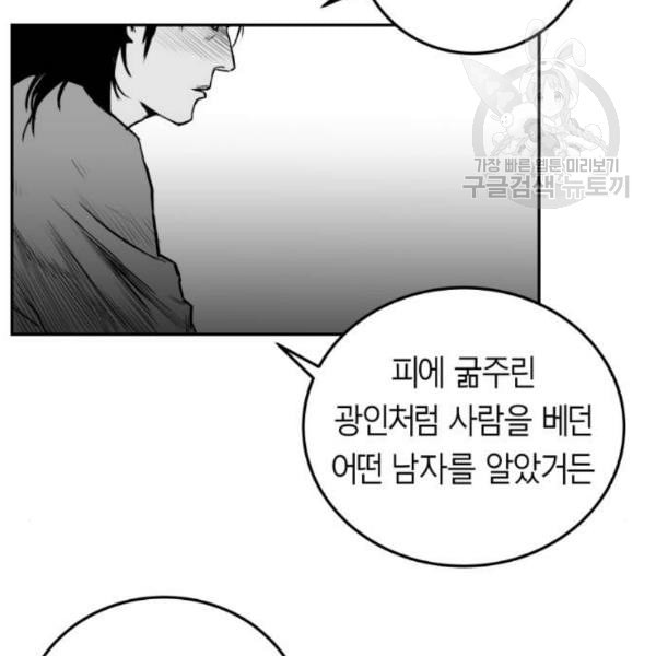 앵무살수 52화 - 웹툰 이미지 135