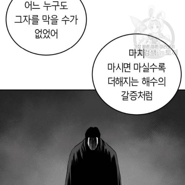 앵무살수 52화 - 웹툰 이미지 136