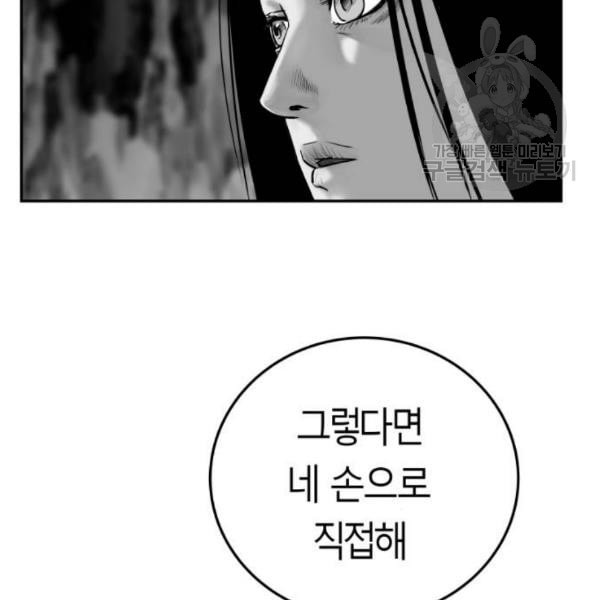 앵무살수 52화 - 웹툰 이미지 144